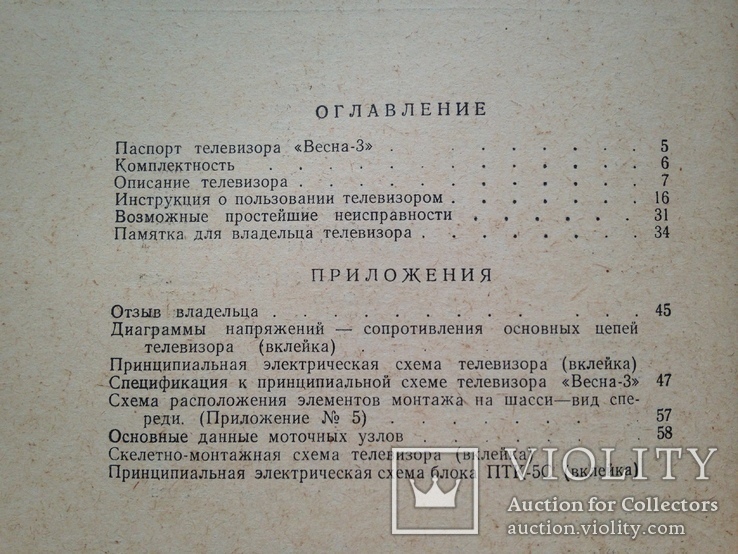 Телевизионный приемник Весна-3. Описание, инструкция, паспорт, схема. 1966г., фото №12