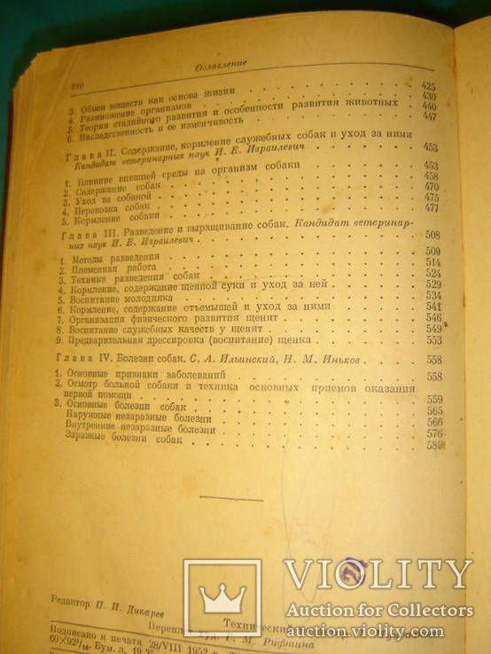 Служебная собака.1952г., фото №8