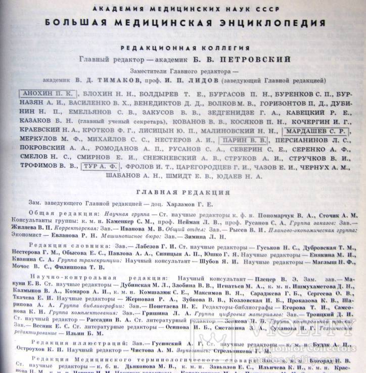 Большая медицинская энциклопедия 3-е издание в 30-ти томах.1974-1989 гг, фото №8