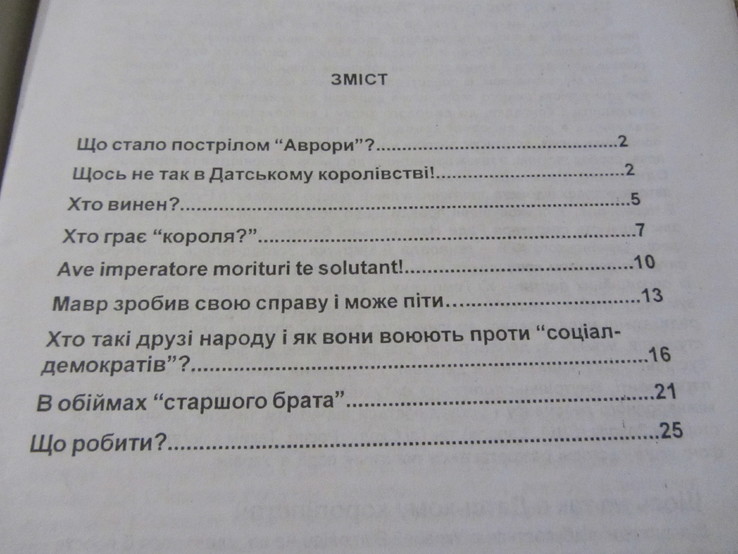 Юрій Шведа, Анатомія політичної кризи, фото №3