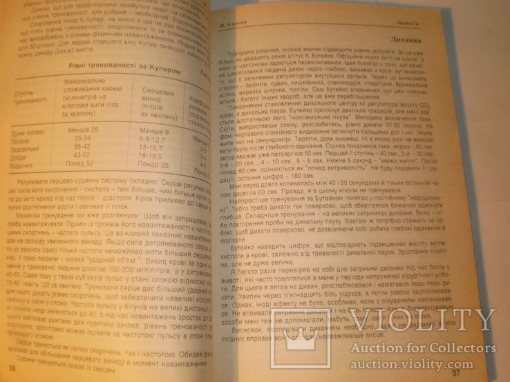 М.Амосов.Здоров’я 1997 р., фото №5