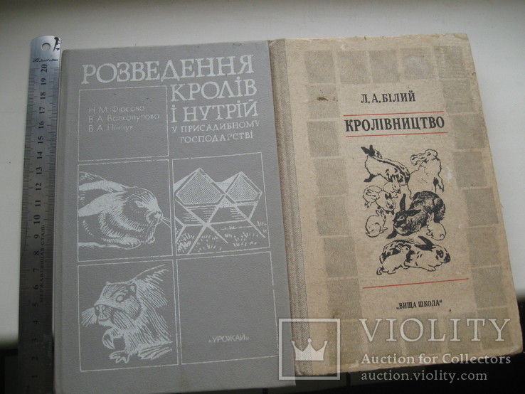 Два справочника по кролиководству