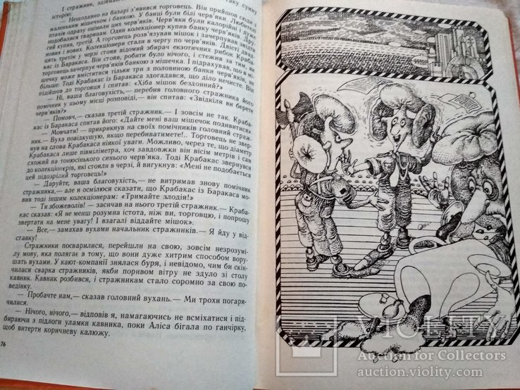 Книга Кир Буличов. Дiвчинка з Землi., фото №7