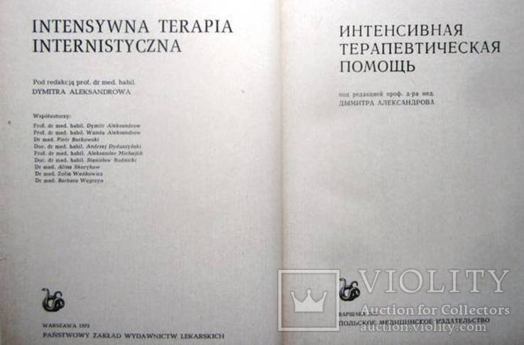 Интенсивная терапевтическая помощь.1973 г., фото №4