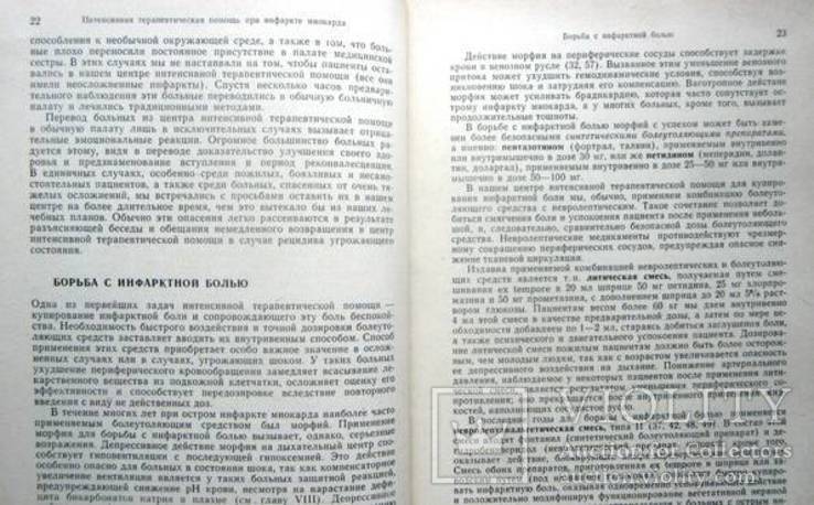 Интенсивная терапевтическая помощь.1973 г., фото №7