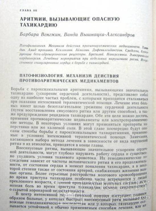 Интенсивная терапевтическая помощь.1973 г., фото №8