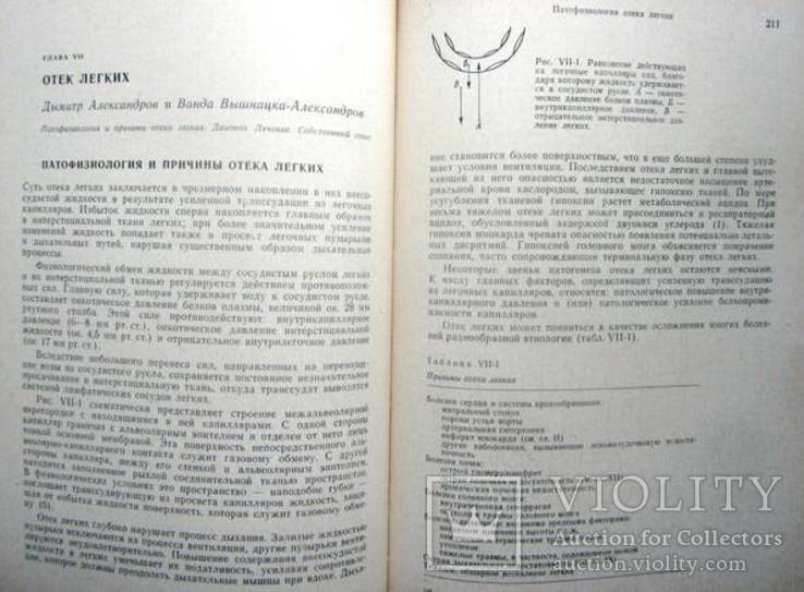 Интенсивная терапевтическая помощь.1973 г., фото №12