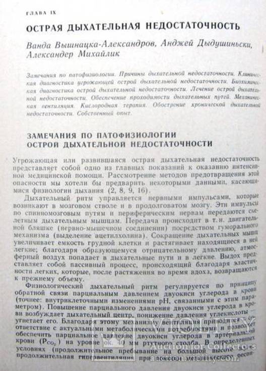 Интенсивная терапевтическая помощь.1973 г., фото №13