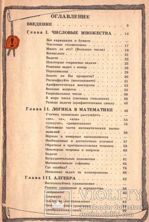 Математическая шкатулка.1984 г., фото №4