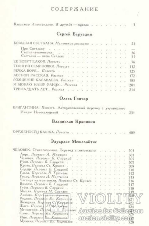 Библиотека мировой литературы для детей.т.30 кн.3.1988 г., фото №3