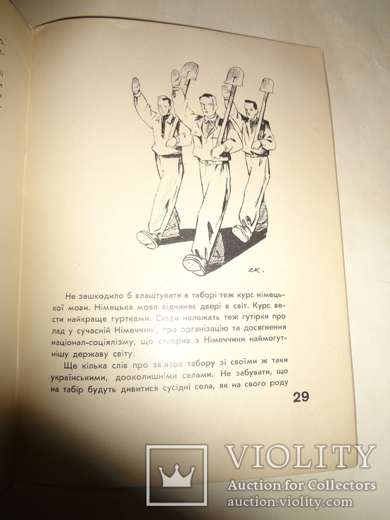 1943 Українська Служба Батьківщини Оккупація Німеччиною, фото №3