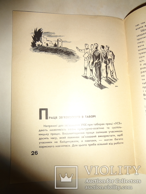 1943 Українська Служба Батьківщини Оккупація Німеччиною, фото №4