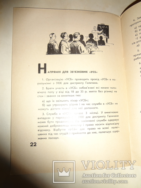 1943 Українська Служба Батьківщини Оккупація Німеччиною, фото №5