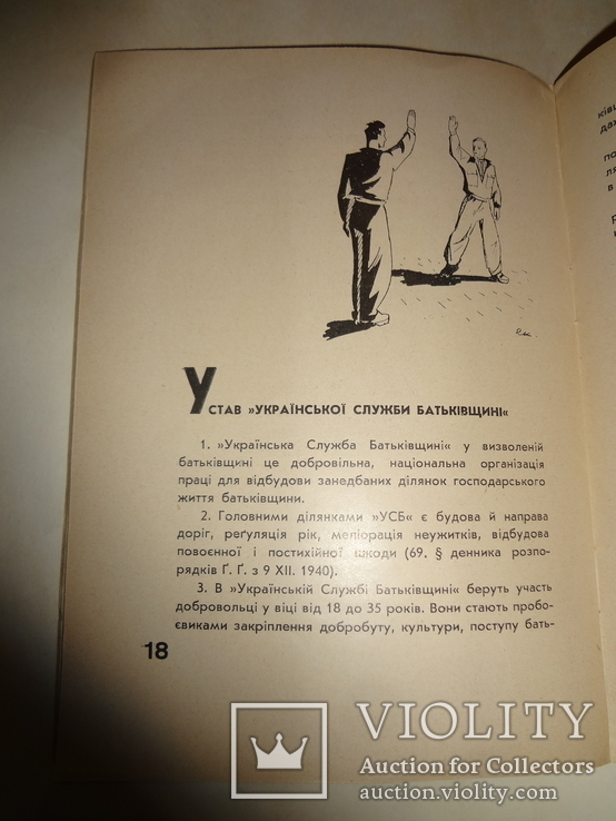 1943 Українська Служба Батьківщини Оккупація Німеччиною, фото №6