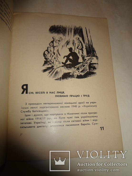 1943 Українська Служба Батьківщини Оккупація Німеччиною, фото №9