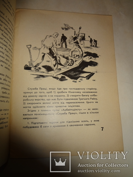 1943 Українська Служба Батьківщини Оккупація Німеччиною, фото №10