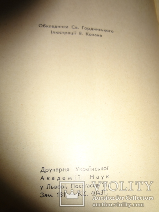 1943 Українська Служба Батьківщини Оккупація Німеччиною, фото №12