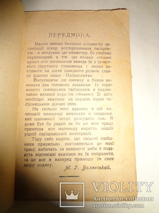 1918 Українські Пасішники УНР рівно 100 років Книжці, фото №5
