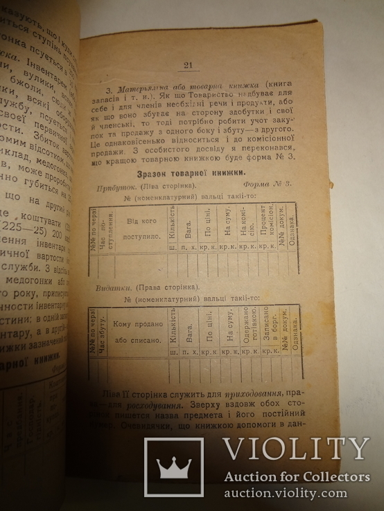 1918 Українські Пасішники УНР рівно 100 років Книжці, фото №7