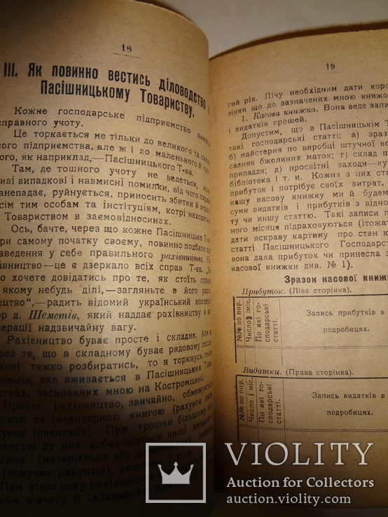 1918 Українські Пасішники УНР рівно 100 років Книжці, фото №8