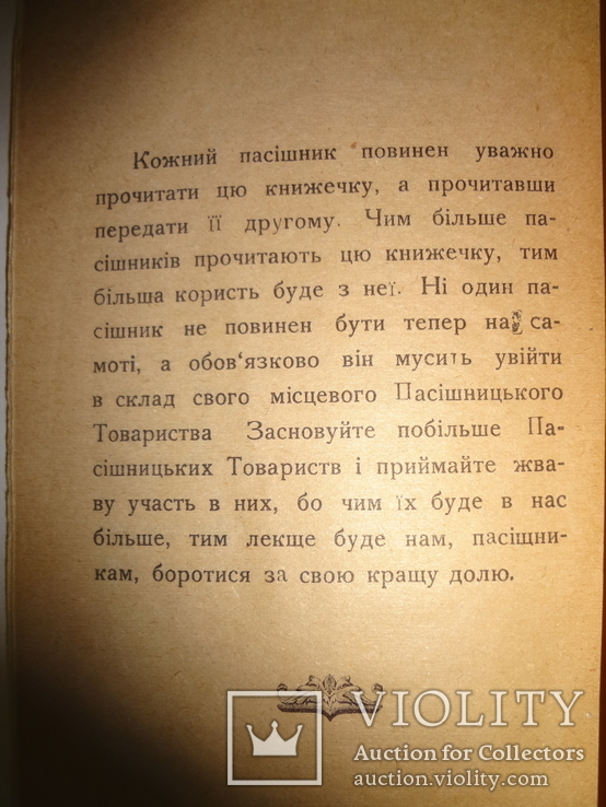 1918 Українські Пасішники УНР рівно 100 років Книжці, фото №9