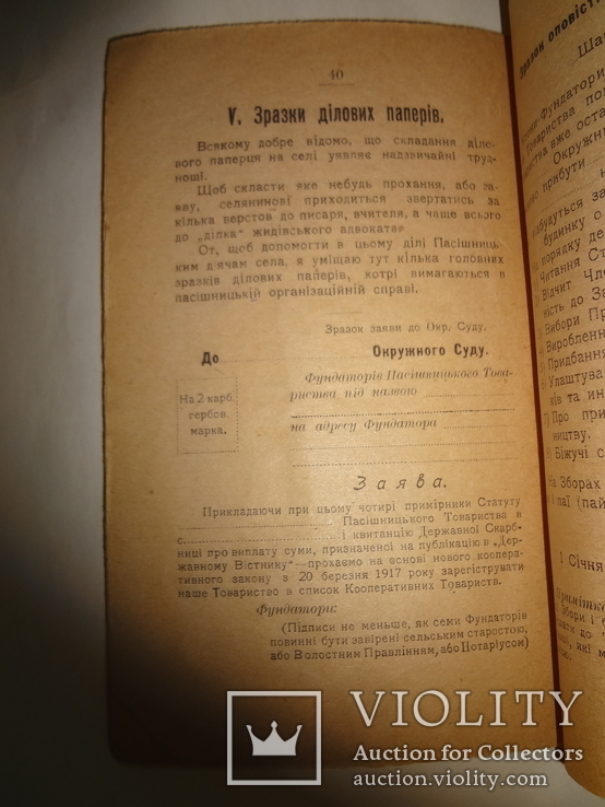 1918 Українські Пасішники УНР рівно 100 років Книжці, фото №11