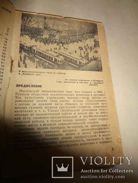 1932 Московский Зоопарк Путеводитель с планом, фото №4