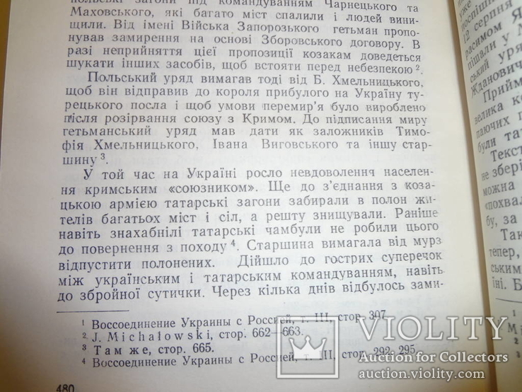 Політика та Економіка України та Россії у 18 столітті 2000 наклад, фото №6