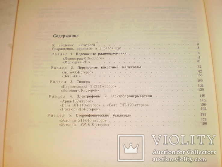 Бытовая радиоприемная и звуко-воспроизводящая аппаратура.1994 год., фото №7