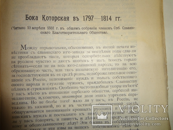 1905 Черногория Босния и Герцеговина, фото №9