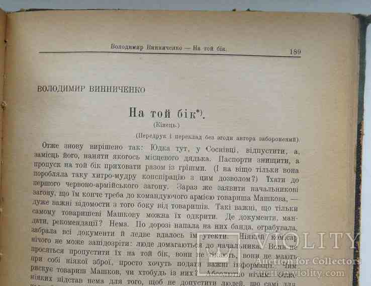 Нова Україна. Частина 12. 1923, фото №7