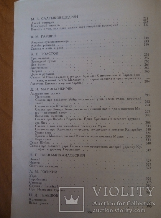 Библиотека мировой литературы том 7 Сказки русских писателей, фото №6