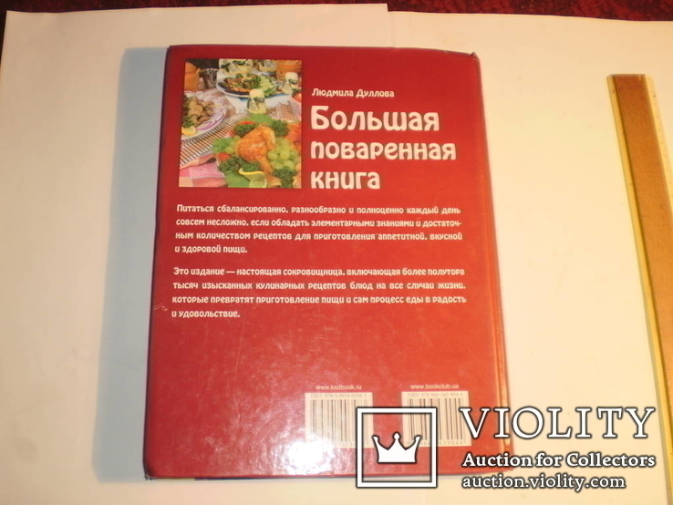 Большая поваренная книга, фото №7