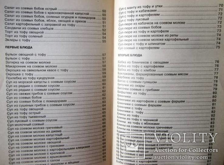 540 рецептов соевой кулинарии, фото №7