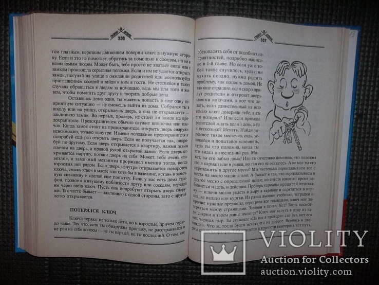 Энциклопедия для современных мальчишек.2001 год., фото №8