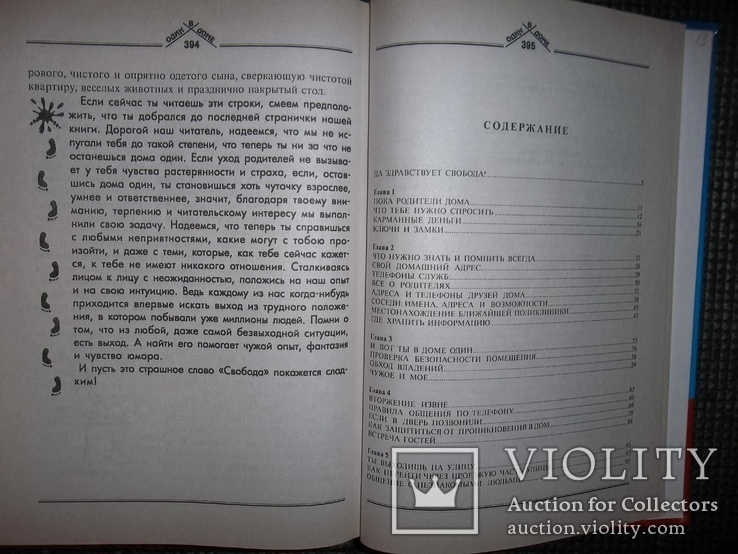 Энциклопедия для современных мальчишек.2001 год., фото №9