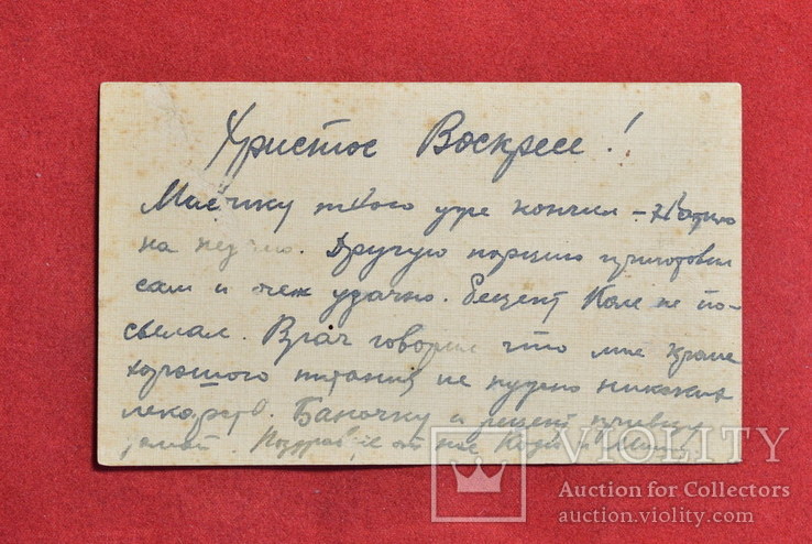 Відкритка "Петриченки", м. Рівне, 1932 р., фото №3