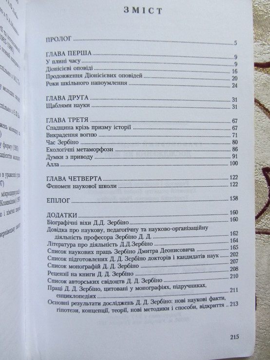 Валерій Грабовський, Дослідження як життя, фото №5