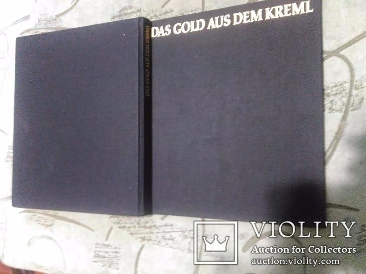 Das Gold aus dem Kreml., фото №4