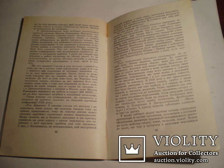 Відродження.Леонід Ілліч Брежнев.1978 р., фото №4