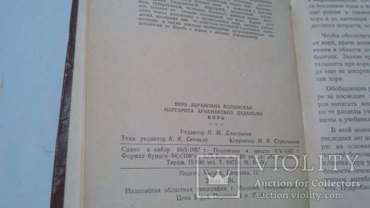 Корь медгиз 57 год, фото №4