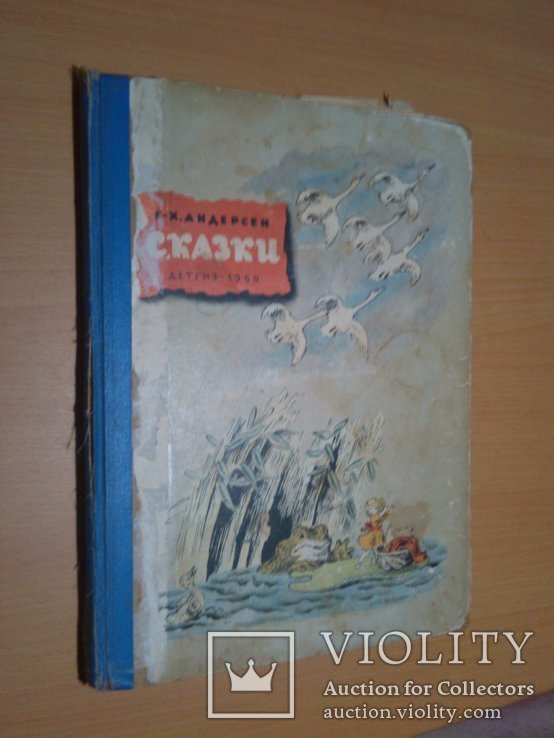 Г.Х.Андерсен Сказки детгиз 50 год