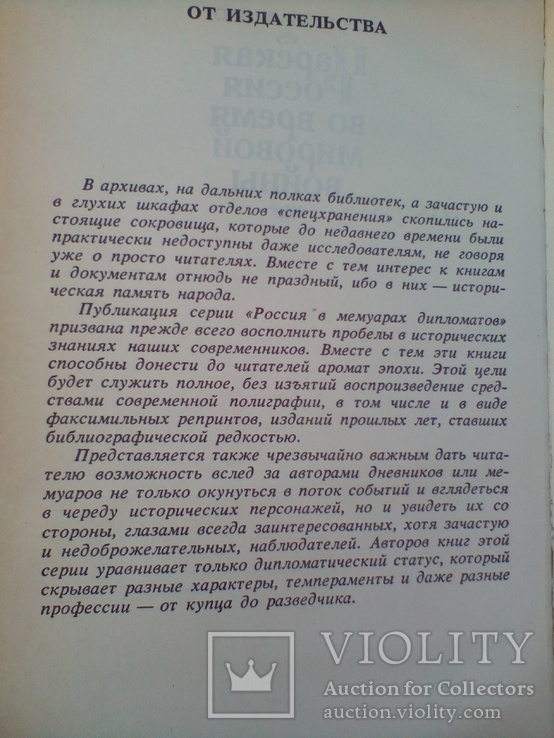 Морис Палеолог,Царская Россия во время мировой войны, фото №3