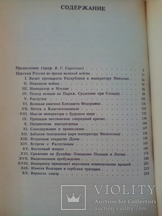 Морис Палеолог,Царская Россия во время мировой войны, фото №5