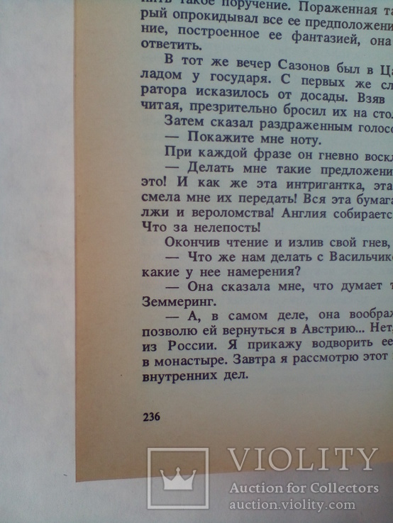 Морис Палеолог,Царская Россия во время мировой войны, фото №6