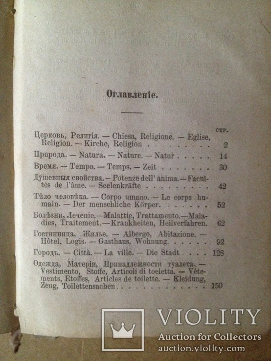 А.Д.Замыцкий-Русскiй За Границей(1880г.), фото №13