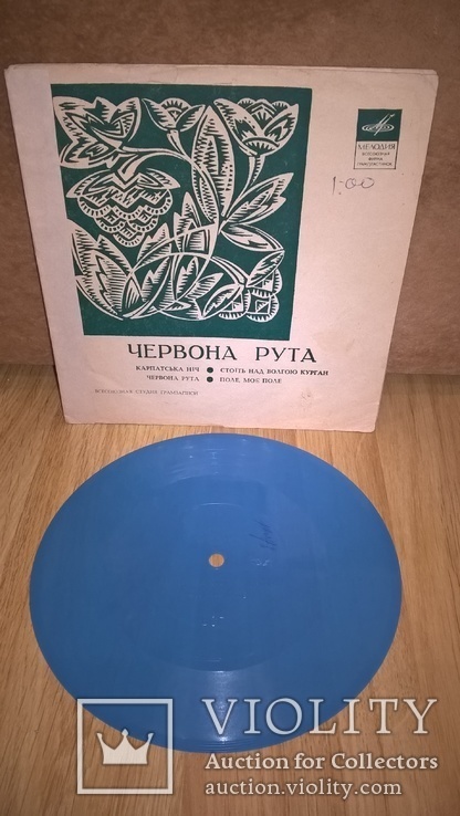 ВИА Червона Рута (Червона Рута) 1975. (LP) 7. Флекси. Цвет Синий. Пластинка, фото №2