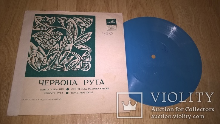 ВИА Червона Рута (Червона Рута) 1975. (LP) 7. Флекси. Цвет Синий. Пластинка, фото №3