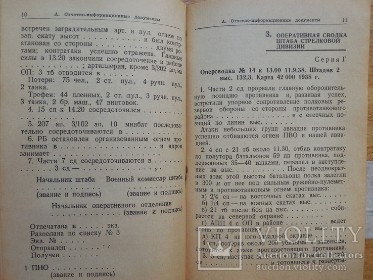 Сборник форм боевых документов. 1941 г., фото №3