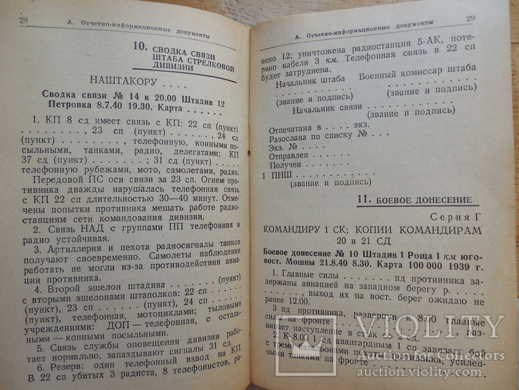 Сборник форм боевых документов. 1941 г., фото №4